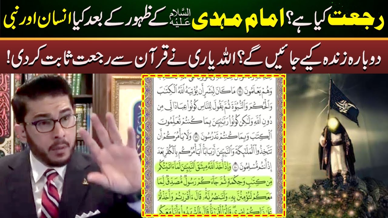 What is Raj'at? - رجعت کیا ہے | Detailed Discussion by Hassan Allahyari on Raj'at | Emaan