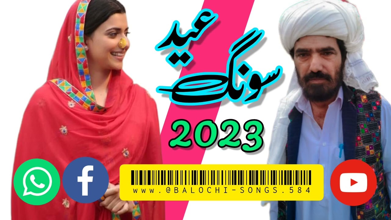 عید سونگ سنگر سبز علی بگٹی بلوچی سونگ پسند آئے تو چینل کو سبسکرائب کردیں اور گھنٹی کو بھی دبائیں گا