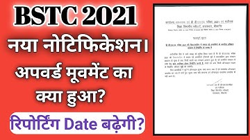 Bstc college Allotment 2021/Bstc reporting date 2021/Bstc Upword Movement Result 2021