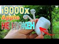 Беспроводные НАУШНИКИ i9000 Pro/x TWS - Apple НЕ НУЖНА Впечатления и  МНЕНИЕ о Копии AirPods 2