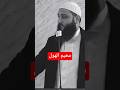 ولا ننسى الشيخ أبو جهاد المناوي اكسبلور لايك