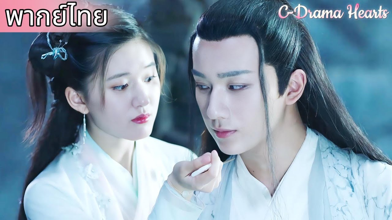 【พากย์ไทย💘30-31】จ้าวลู่ซีแสร้งทำเป็นลอบสังหารพี่ชาย แต่กลับถูกจูบอย่างไม่เต็มใจ😳