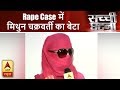 रेप केस में मिथुन चक्रवर्ती का बेटा, पीड़ित लड़की का चौंकानेवाला खुलासा! | ABP News Hindi