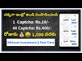 How to Earn Money Online | Captcha Typing Jobs | Mobile Typing Jobs | Without Investment