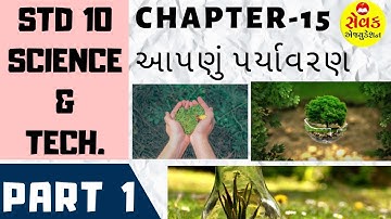 STD 10 SCIENCE CHAPTER 15 આપણું પર્યાવરણ PART 1