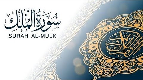 سورة الملك #قران_كريم #قرآن #راحة_نفسية 