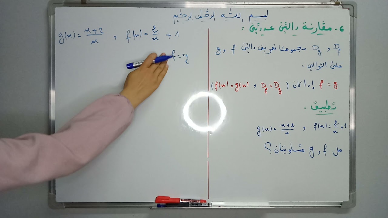 عموميات حول الدوال العددية | مقارنة دالتين عدديتين | الحصة 6 | مع شيماء
