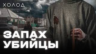 Харцызский душитель. Маньяка искали как в Mindhunter I ХОЛОД.ТРУКРАЙМ