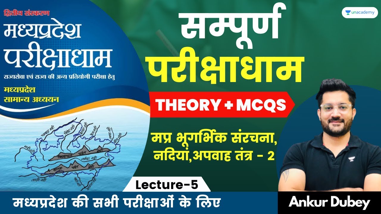 L5: MP Geologic Structure, Rivers, Drainage System | Complete Madhya Pradesh | Ankur Dubey