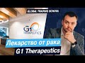 Инвестиции в лекарство от рака G1 Therapeutics