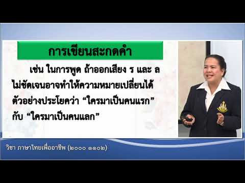 Thai | ลักษณะการใช้ภาษาไทยทางธุรกิจ