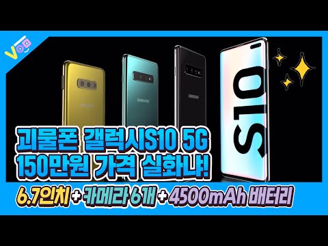   갤럭시S10 5G 가격 150만원대 6 7인치 대화면에 카메라만 6개 괴물폰이냐 조삼모사냐