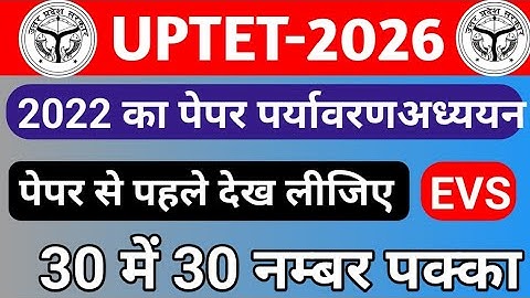 #Uptet previous year paper 2022 paryavaran adhyayan UP tet paper evs 2022 #abhishek_academy #evs 