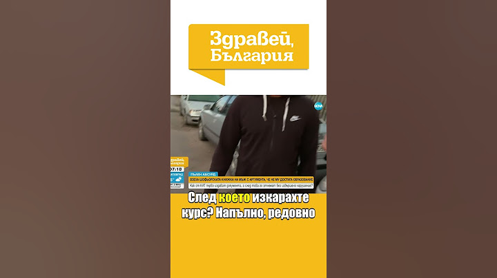 Взеха шофьорската книжка на мъж с аргумента, че не му достига образование (ЧАСТ 1) #zdraveibulgaria