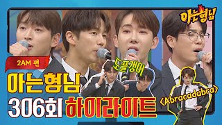 [Knowing Bros✪Highlights] Your ears will love 2AM🕑 singing for you 〈Knowing bros〉 | JTBC 211113