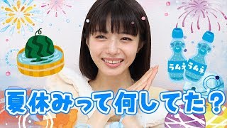 【大人になって気づくこと】夏休みって何してたっけ？？