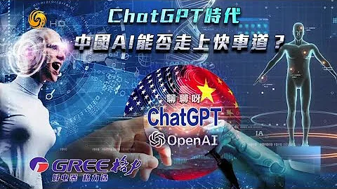 ChatGPT火爆全球：新一轮科技革命？中美人工智能领域差距拉大？中科院院士解读人工智能大势｜一虎一席谈 - 天天要闻