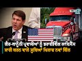 US Driving License Policy - ਹੁਣ ਸੂਬੇ ਨਹੀਂ ਜਾਰੀ ਕਰ ਸਕਣਗੇ ਗੈਰ-ਕਾਨੂੰਨੀ ਪ੍ਰਵਾਸੀਆਂ ਨੂੰ ਡਰਾਈਵਿੰਗ ਲਾਇਸੈਂਸ