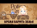 【Potion Craft: Alchemist Simulator】Кашеварим! #Ифрит #PotionCraft