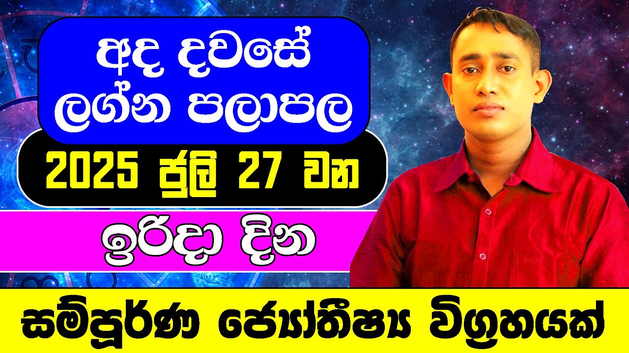 27th July 2025 | Daily Predictions 2025 | 2025 Dawase Lagna Palapala | Sinhala Astrology