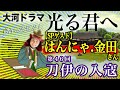 ✨✨✨SPゲスト【藤原斉信 役／はんにゃ.金田】さん!!!!!✨✨✨大河ドラマ『光る君へ』第46回「刀伊の入寇」裏実況！