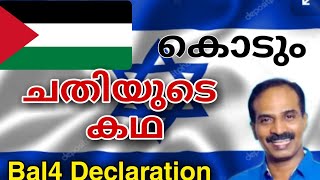 Balfour declaration                                    MainReason of Israel conflict LaluMalayil