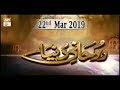 Watch Ruhani Duniya - 22nd March 2019 - ARY Qtv Online In HD