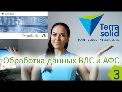 Microstation. КАК СОЗДАТЬ ПРОЕКТ TerraScan. Нарезка ТЛО на блоки