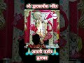 राजाधिराज श्री द्वारकाधीश मंदिर आरती दर्शन Shree Dwarkadhish Temple Dwarka #short #Dwarkadhish_Anant