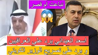 بيع أم قصر للكويت محافظ البصرة يرد على العراقيين بخصوص بيع أم قصر ?