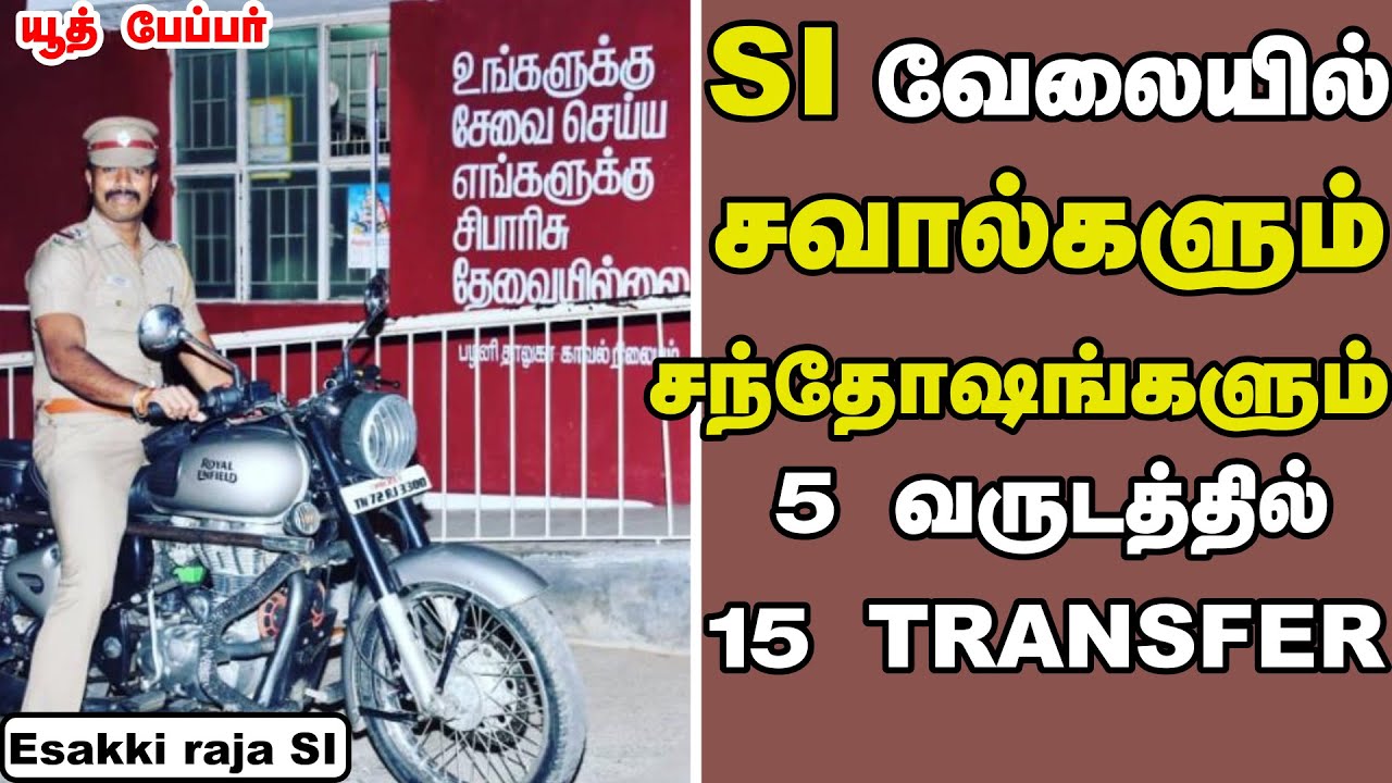 காவல் துறைக்குள் பயணிக்கவிரும்பும் இளைய தலைமுறையின் ஏணியாக ...