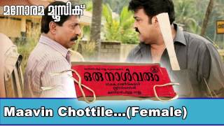 Video thumbnail of "Maavin chottile| Oru Naal Varum | Murugan Kattakkada | M G Sreekumar | Mohanlal | Shweta Mohan"