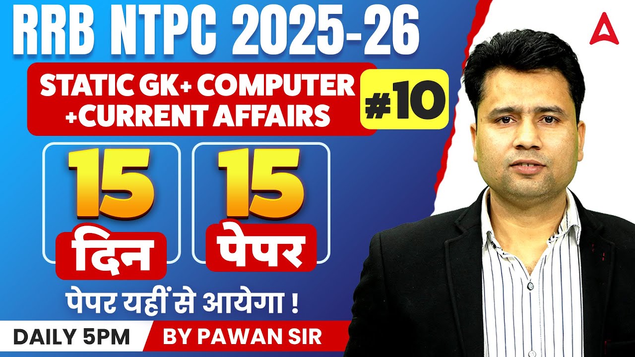 RRB NTPC 2025-26 | STATIC GK+ COMPUTER +CURRENT AFFAIRS | 15 दिन 15 पेपर | BY PAWAN SIR