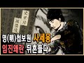 KBS역사스페셜 – 조선에 온 중국첩보원 사세용