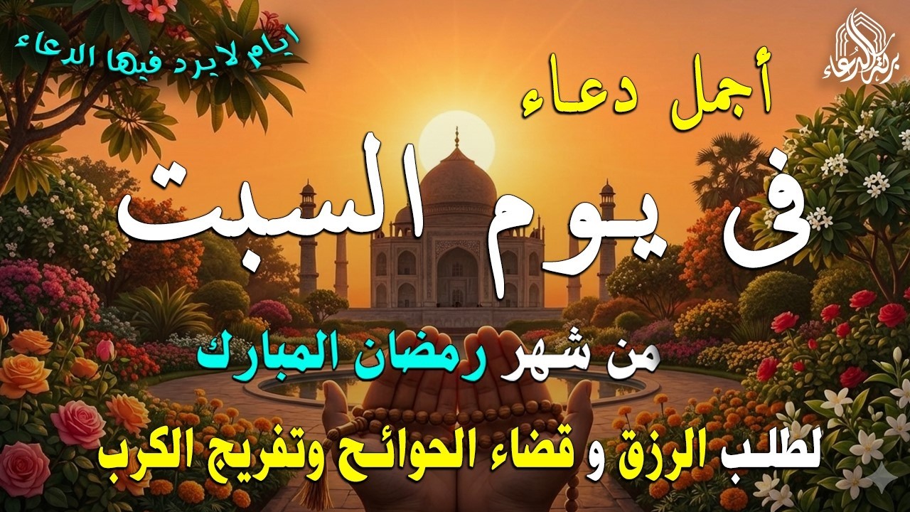 دعاء فى يوم الثلاثاء المستجاب دعاء في يوم 21 من شهر رمضان للرزق والشفاء العاجل وقضاء الحوائج 🤲(4k)