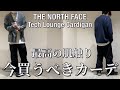 【新作紹介】THE NORTH FACE Tech Lounge Cardigan ノースフェイス テックラウンジカーディガン 最高の着心地を実現したカーディガンです！