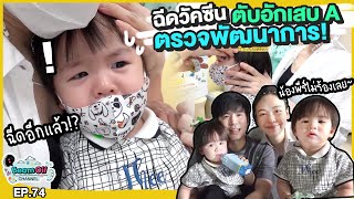 วัคซีนรอบนี้มีอะไรเปลี่ยนไป | BeamOil Family | EP. 75