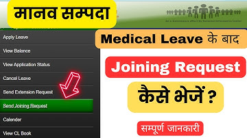 manav sampada par joining request kaise bheje |joining request on manav sampada after medical leave