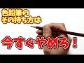 色鉛筆のダメな持ち方と塗り方【初心者必見】