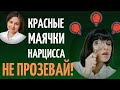 Как разоблачить нарцисса. Маячки нарциссизма. Вторичные признаки нарциссизма.