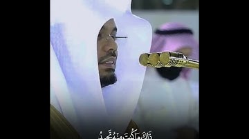عندما يجتمع عظمة المكان مع جمال التلاوة❤️
