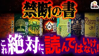 The world's real "forbidden books" are so dangerous | A forbidden book left behind by a magician....