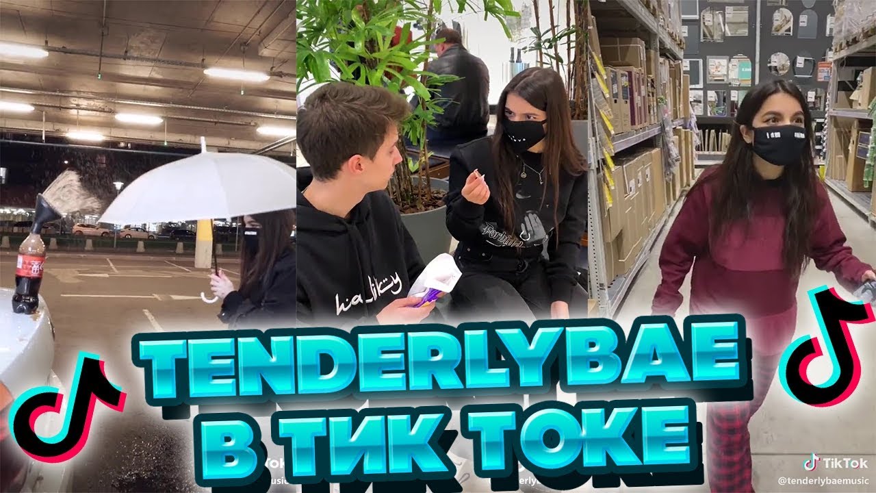 Включи tenderlybae. Тендерлибае. Tenderlybae фото. Tenderlybae в школе. Tenderlybae tenderlybae тик ток.