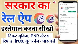 IRCTC Rail App kaise use kare | How to use IRCTC Rail Connect app | IRCTC Rail App full review screenshot 2