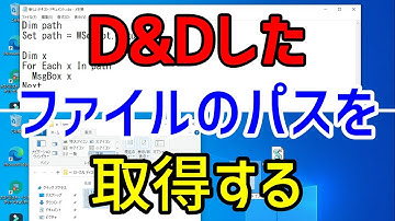【VBScript】スクリプトにドラッグアンドドロップしたファイルのパスを取得する【WScriptオブジェクト】