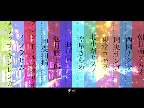 【にじさんじ人力】テオ【2020年デビュー組】