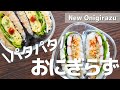 【2品弁当】簡単！折りたたむだけ！パタパタおにぎらず！オムライス風と鮭弁風を作りました♪