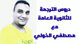 شرح مهارات الترجمة(2) | مراجعة ليلة الامتحان لغة انجليزية اولي ثانوي 2022 || ترجمة الكلمات المركبة