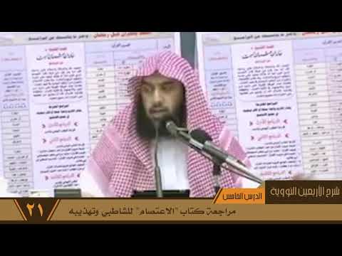 096 مراجعة كتاب الاعتصام للشاطبي وتهذيبه