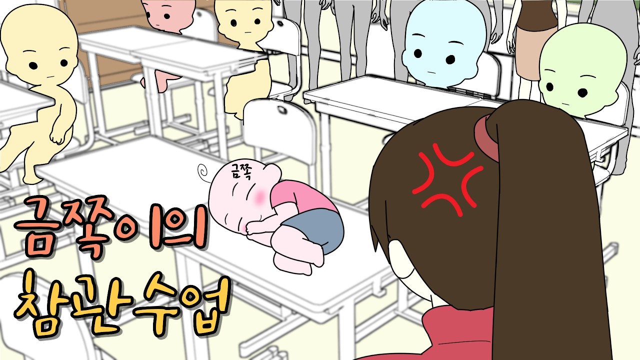 우리 아들 공부 얼마나 잘하나 참관수업 가보기ㅎㅎ [죽어서 환생했더니 부X친구의 아이로 태어남]